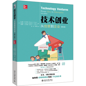 技术创业 从创意到企业（第4版） pdf epub mobi 下载