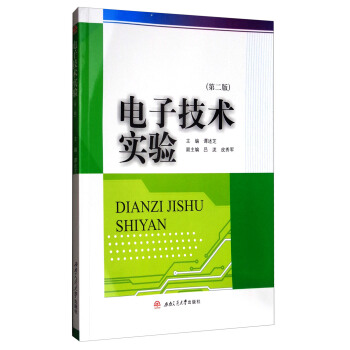 电子技术实验（第二版） pdf epub mobi 下载