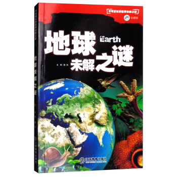 地球未解之謎/不可思議的世界未解之謎（彩圖版） pdf epub mobi 下载