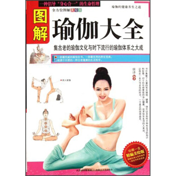圖解瑜伽大全