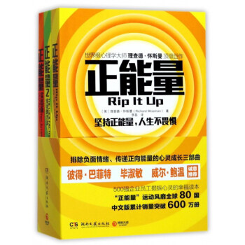 正能量（套装共3册） pdf epub mobi 下载
