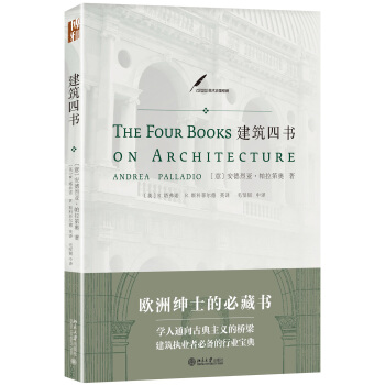 建筑四书 pdf epub mobi 电子书 下载