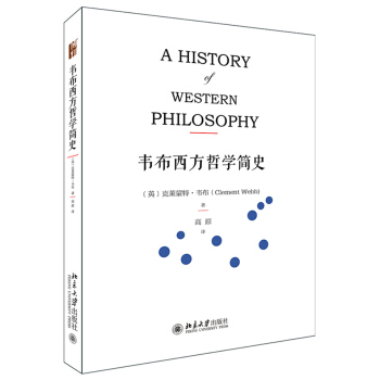 韋布西方哲學簡史 pdf epub mobi 電子書 下載