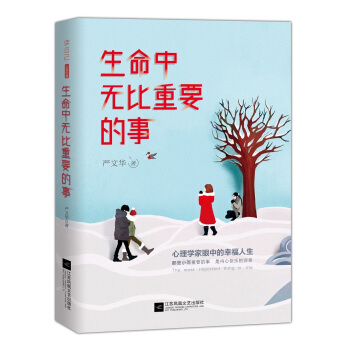生命中无比重要的事 pdf epub mobi 下载