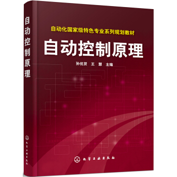 自動控製原理學習輔導——知識精粹、習題詳解、考研真題(孫優賢 ) pdf epub mobi 下载