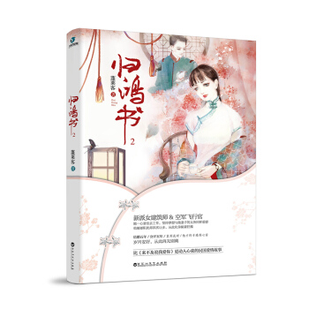 歸鴻書2 pdf epub mobi 電子書 下載