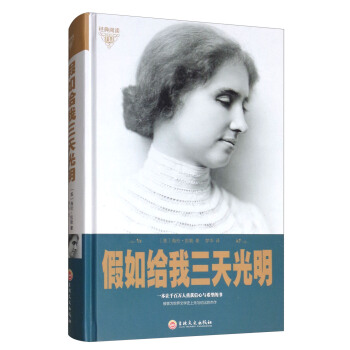 假如給我三天光明 pdf epub mobi 下载