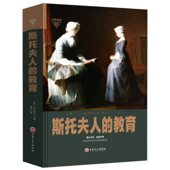 斯托夫人的教育 pdf epub mobi 下载