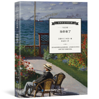 當你老瞭/諾貝爾文學奬大係 pdf epub mobi 下载