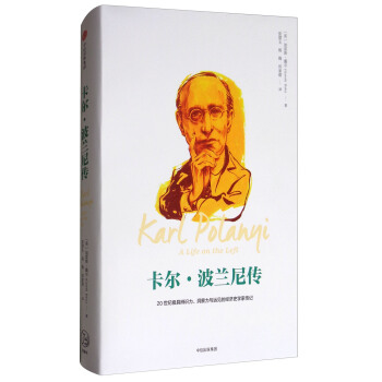 卡爾·波蘭尼傳 [Karl Polanyi A Life on the Left] pdf epub mobi 下载