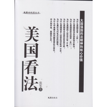 美國看法 pdf epub mobi 電子書 下載