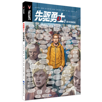 先驱勇士1：欧米伽崛起 [HABINGER VOL.1: OMEGA RISING] pdf epub mobi 电子书 下载