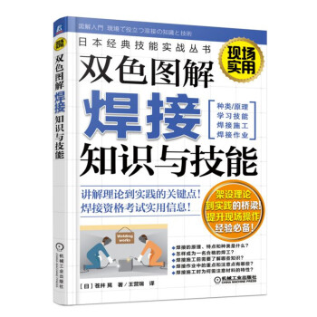 雙色圖解焊接知識與技能 pdf epub mobi 下载