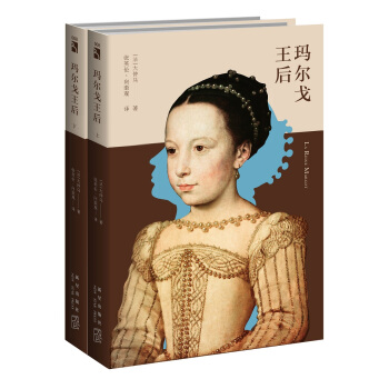 玛尔戈王后 pdf epub mobi 电子书 下载