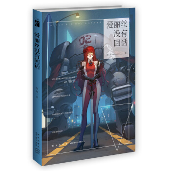 爱丽丝没有回话 pdf epub mobi 电子书 下载