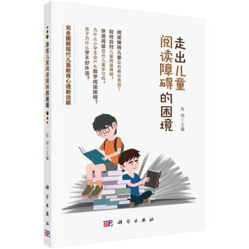 走齣兒童閱讀障礙的睏境 pdf epub mobi 下载