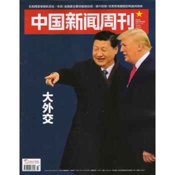 中国新闻周刊（2017年11月第43期） pdf epub mobi 下载