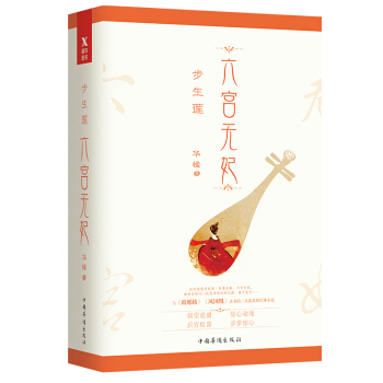 六宫无妃：全3册 pdf epub mobi 下载