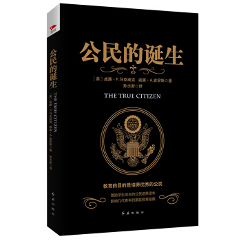 黑金係列：公民的誕生 pdf epub mobi 下载
