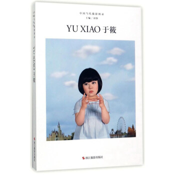 於筱/中國當代攝影圖錄 pdf epub mobi 下载