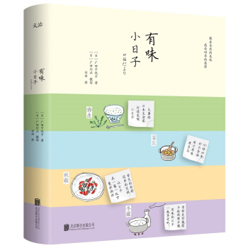 有味小日子 pdf epub mobi 下载