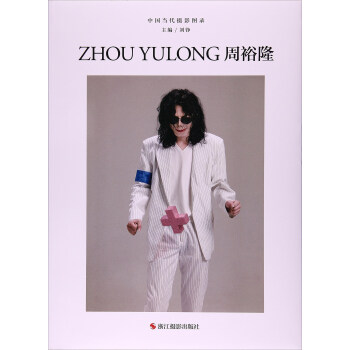 周裕隆/中國當代攝影圖錄 pdf epub mobi 下载