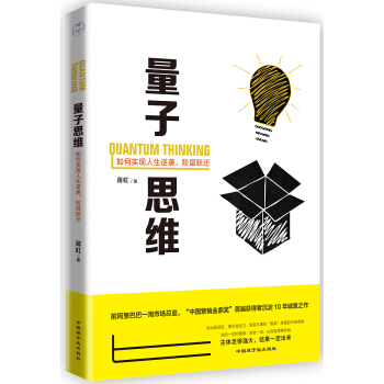 量子思维：如何实现人生逆袭、阶层跃进 pdf epub mobi 下载
