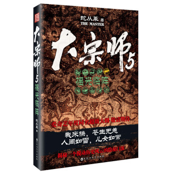 大宗师5：摇光临阵 pdf epub mobi 电子书 下载
