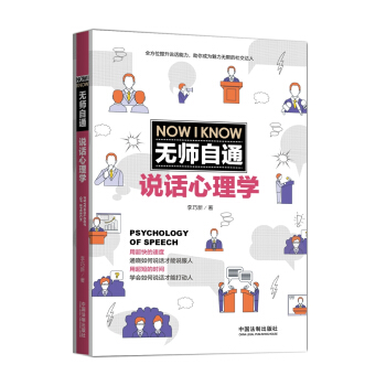无师自通说话心理学