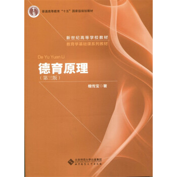 德育原理（第三版） pdf epub mobi 下载