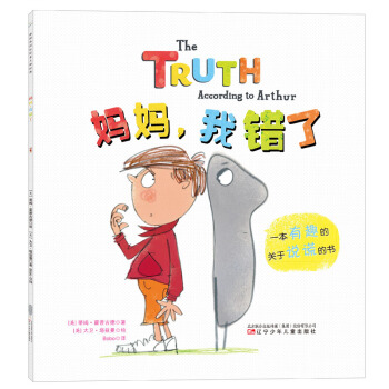 童立方·国际绘本大师经典：妈妈，我错了 pdf epub mobi 下载