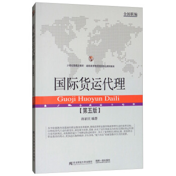 国际货运代理（第5版） pdf epub mobi 下载