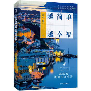 越简单 越幸福 pdf epub mobi 下载