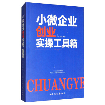 小微企業創業實操工具箱