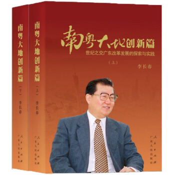 南粤大地创新篇(平)