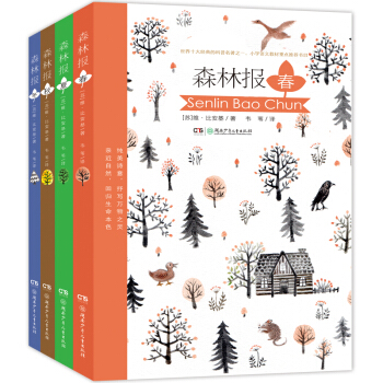 森林報（套裝全4冊） [7-14歲] pdf epub mobi 下载