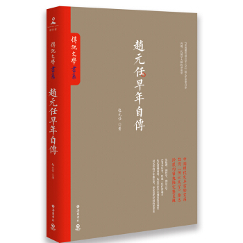 趙元任早年自傳 pdf epub mobi 下载