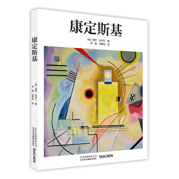 康定斯基 pdf epub mobi 下载
