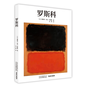 罗斯科 [Rothko] pdf epub mobi 下载