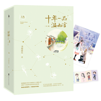 十年一品温如言 ：完美珍藏版 pdf epub mobi 下载