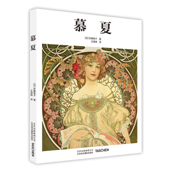 慕夏 [Mucha] pdf epub mobi 電子書 下載