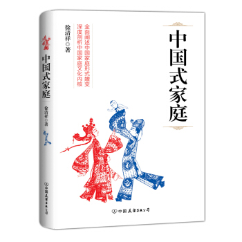 中國式傢庭 pdf epub mobi 電子書 下載