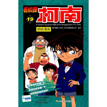 名偵探柯南抓幀漫畫（19） pdf epub mobi 下载