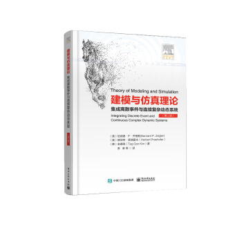 建模与仿真理论――集成离散事件与连续复杂动态系统（第二版） pdf epub mobi 下载