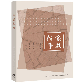 家族往事 pdf epub mobi 下载