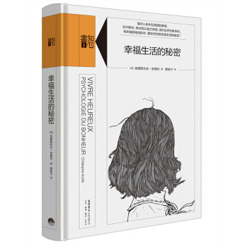 知心書.第三輯：幸福生活的秘密 pdf epub mobi 下载
