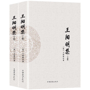 王阳明集（套装全2册） pdf epub mobi 下载