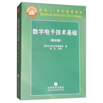 數字電子技術基礎（第5版） pdf epub mobi 下载