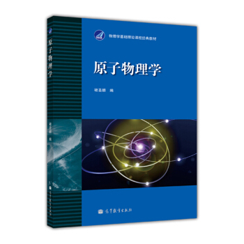 原子物理學 pdf epub mobi 電子書 下載