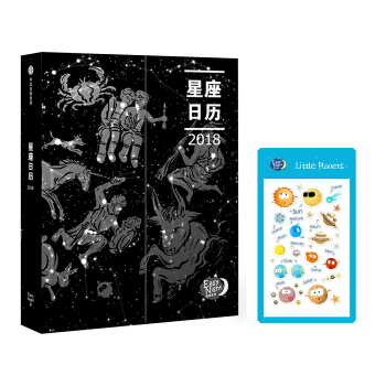 星座日曆2018 pdf epub mobi 下载